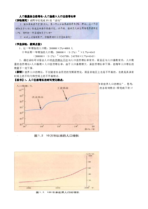 人口的数量变化教案_人口的数量变化教案PPT素材下载(2)