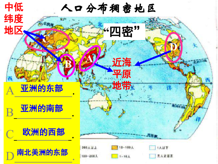 人口分布最稠密的是_下列人口稠密的是 乐乐课堂(2)