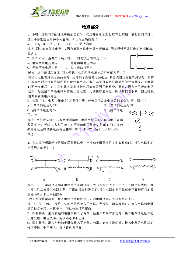 初中物理人教版