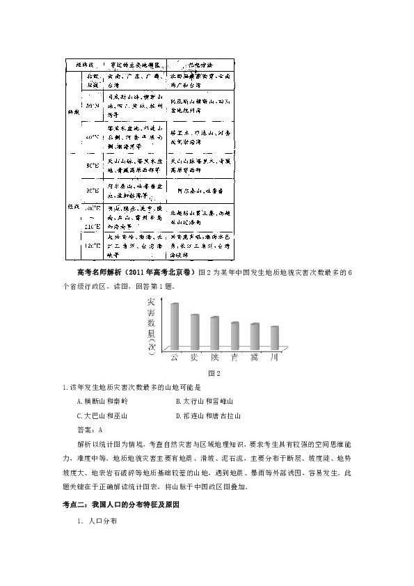 我国的人口政策教案_...册第一章第二节人口