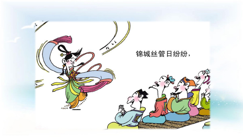 赠花卿 教学课件