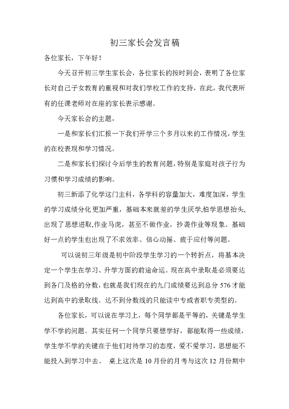 家长会家长发言稿简短