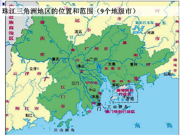 区域经济发展  第二节 区域工业化与城市化——以我国珠江三角洲地区