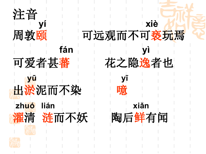爱莲说简谱_爱莲说思维导图
