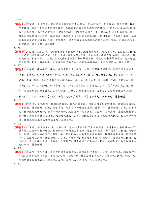 历久什么成语(3)