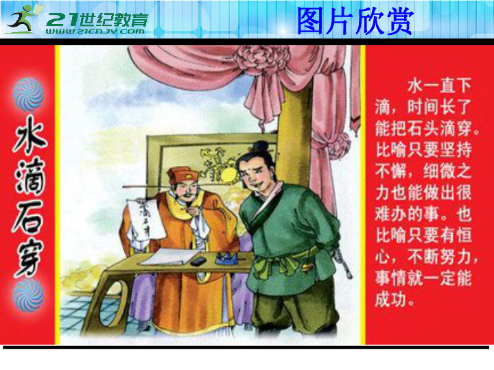 胆什么识成语_成语故事图片