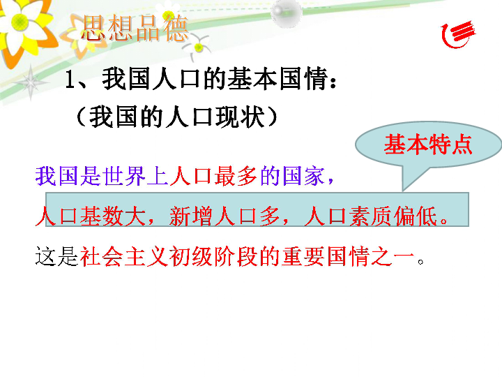 提高我国人口素质_我国人口素质偏低图片