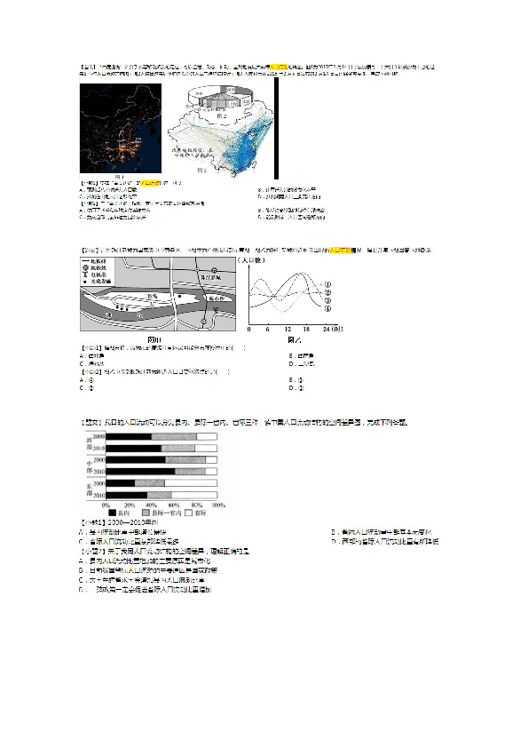 人口流动题_人口流动图片(2)