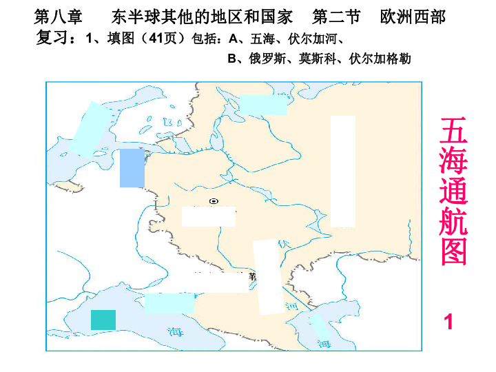 欧洲西部人口_8.2欧洲西部(3)