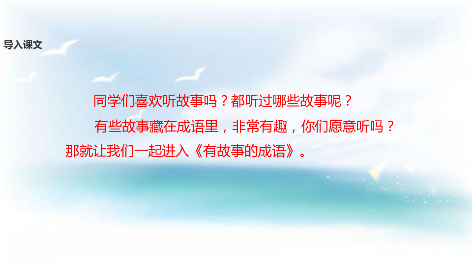 二姓什么成语_成语故事简笔画