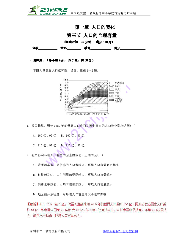 高一地理必修二人口容量意义_高一必修二地理框架图(2)