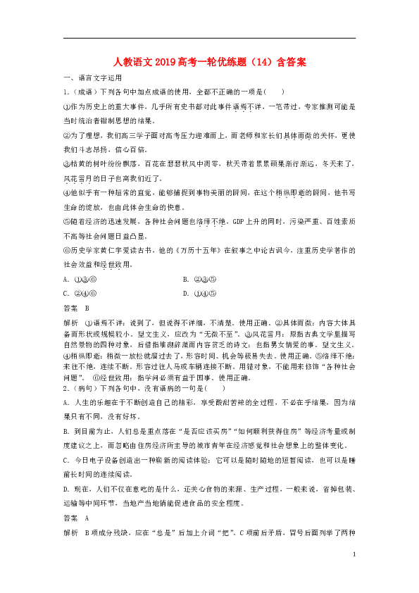 一个人六个言字猜成语_一个人的图片带字伤感(2)