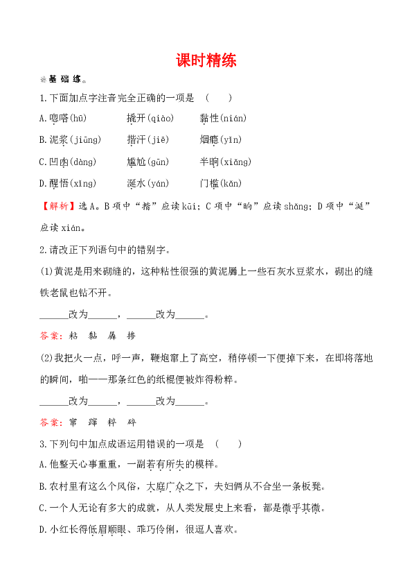 11*台阶 课时精练(解析版)