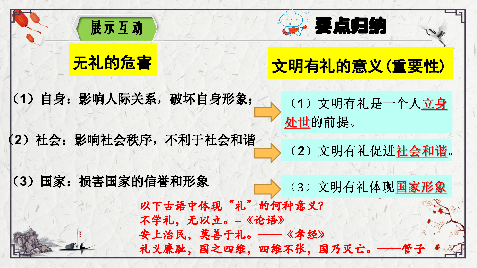 成语二什么礼_成语故事图片(3)