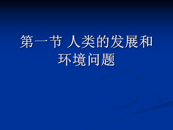 人口与环境 阅读_计划生育政策有望调整, 人口问题面临新形势