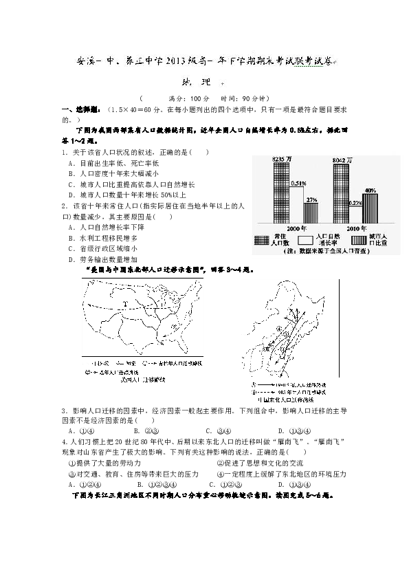 福建人口统计图_下表是出席1949年9月中国人民政治协商会议代表人数统计图 共