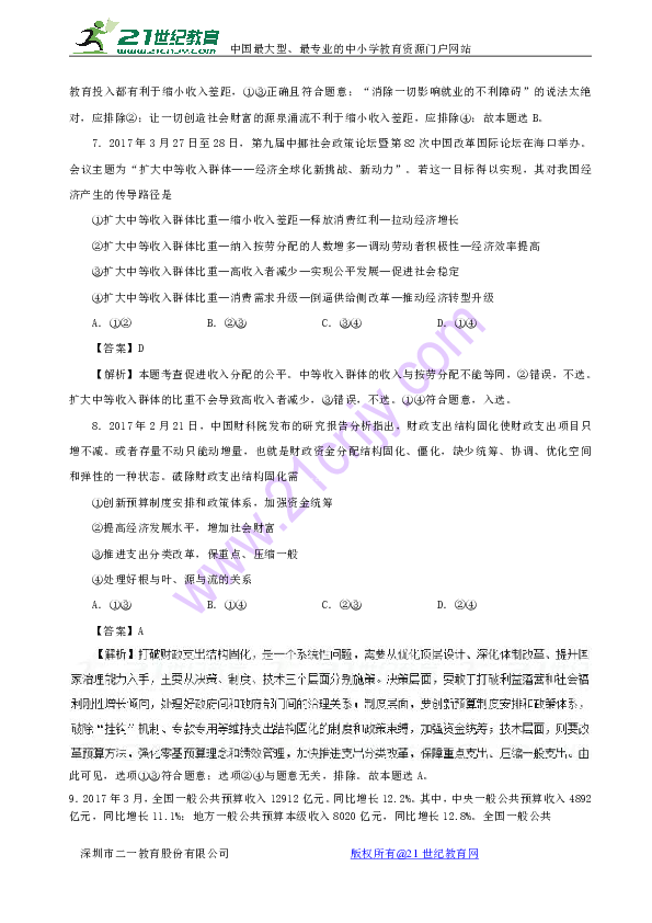 家庭收入分配图_收入与分配综合测试(3)