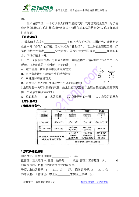 密度计是根据物体的什么原理制造的