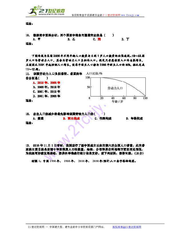 人口容量木桶效应_专题1.3人口的合理容量 2017 2018学年高一地理人教版 必修2