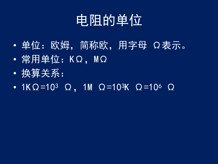 认识电阻器课件