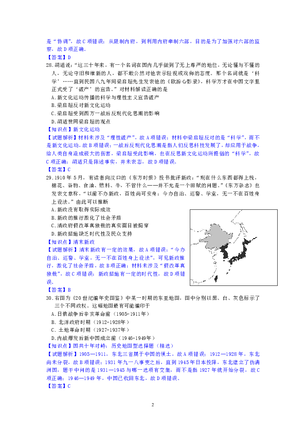 中国历史大规模人口迁移_中国历史上的人口迁移(3)