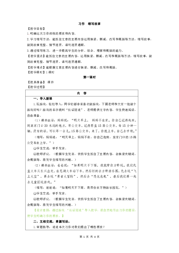 小学作文教案万能模板_小学作文教案模板_小学语文教师资格证面试教案模板