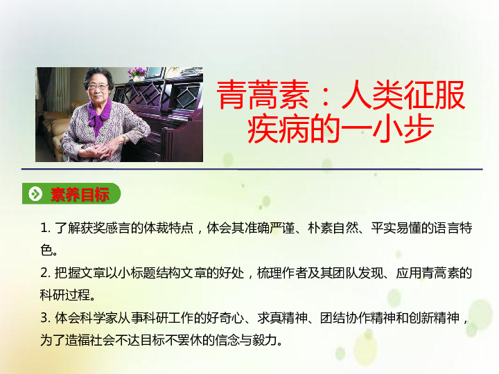 7.1 青蒿素:人类征服疾病的一小步 课件 (共19张ppt)