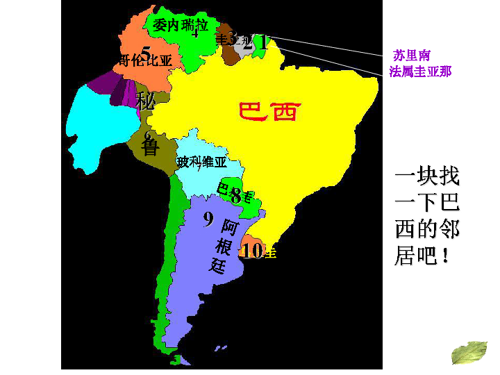 南美洲国家地图_南美洲国家人口