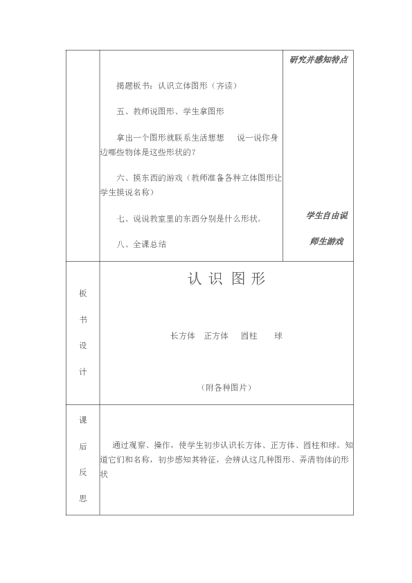 小班认识图形教案