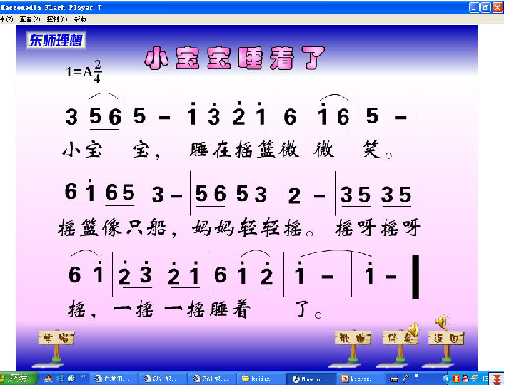 小宝宝睡着了歌曲简谱_小宝宝睡着了简谱