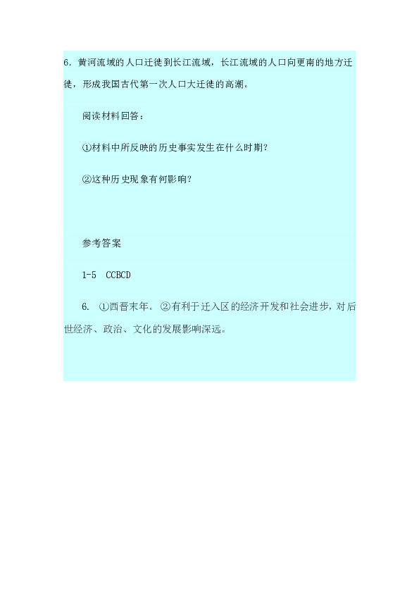 西晋人口大迁徙_...上第18课 从西晋统一到南北对峙 28张(2)