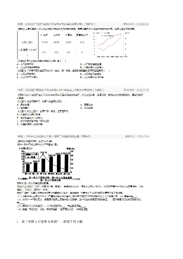 中考中国人口_中国人口(2)