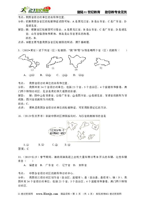 中国的疆域与人口试题_...17年中考地理试题分项版解析汇编第04期专题07中国的