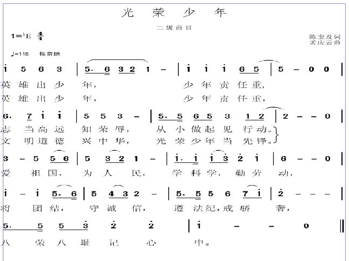 光荣少年A调曲谱_劳动最光荣手抄报