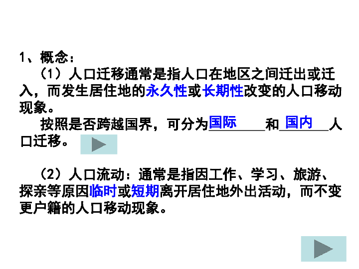 必修二地理第一单元人口迁移_地理人口迁移思维导图