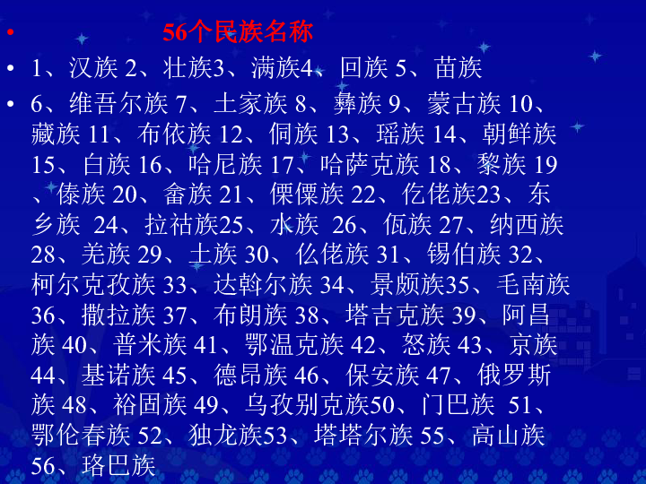 中国人口与民族课件_中国的人口和民族ppt1(3)