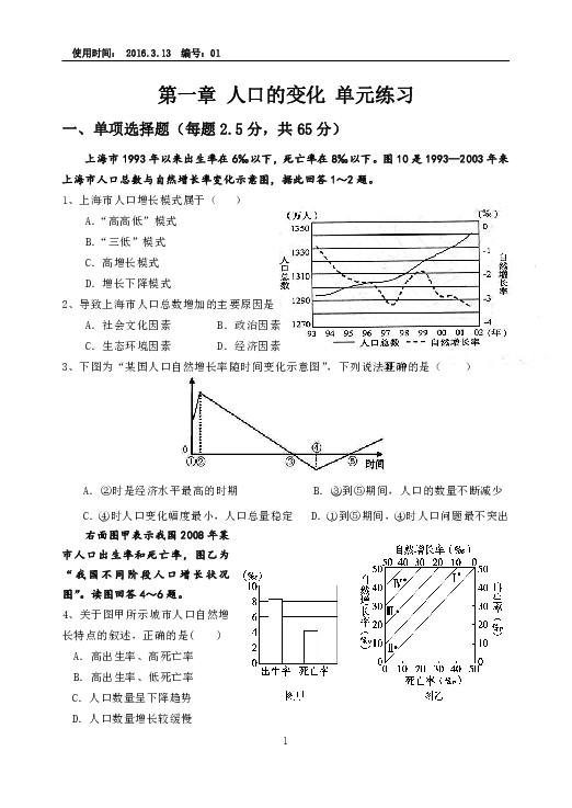第一章人口的变化_第一章人口的变化单元测评(3)