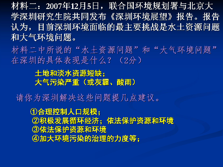 中国人口与环境问题_中国的人口 环境问题 复习