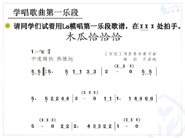 木瓜恰恰恰简谱_大风雪也不怕 日