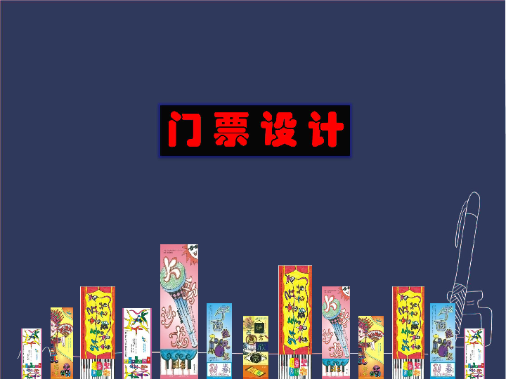 小学美术 浙美版 三年级下册 11 门票设计  [id:1008-3594846] 小兔