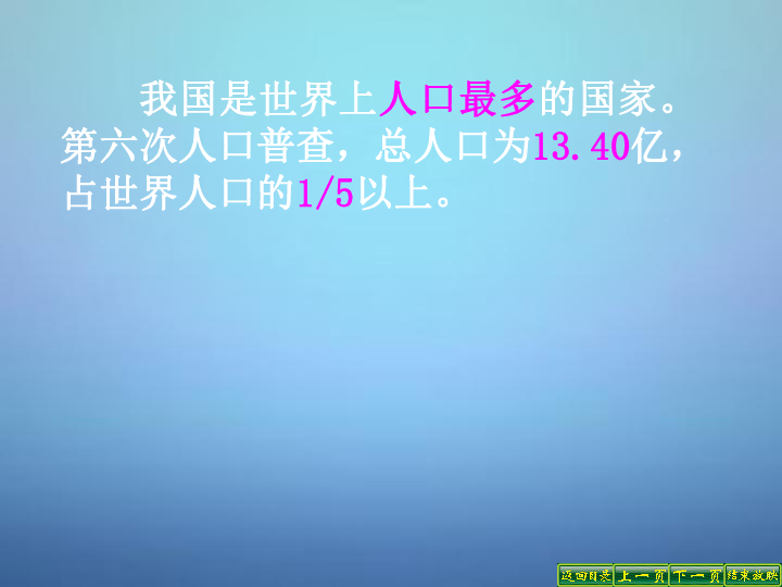 众多的人口课件_人口众多图片(2)