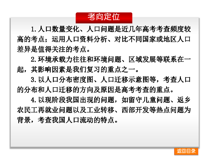 人口与环境复习_DOC人口环境 DOC格式人口环境素材图片 DOC人口环境设计模板 我(2)