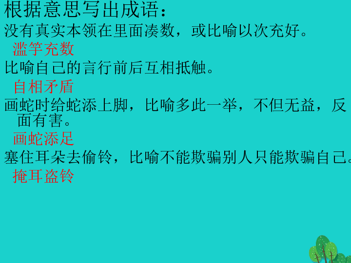 滥学什么成语_成语故事图片(3)