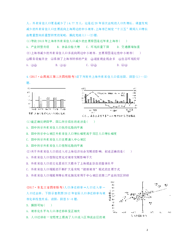 人口的变化 导学案_第一章 第一节 人口的数量变化导学案(2)