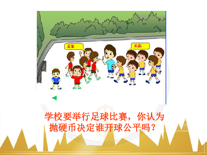 足球是抛硬币决定开球吗,足球是抛硬币决定开球吗为什么