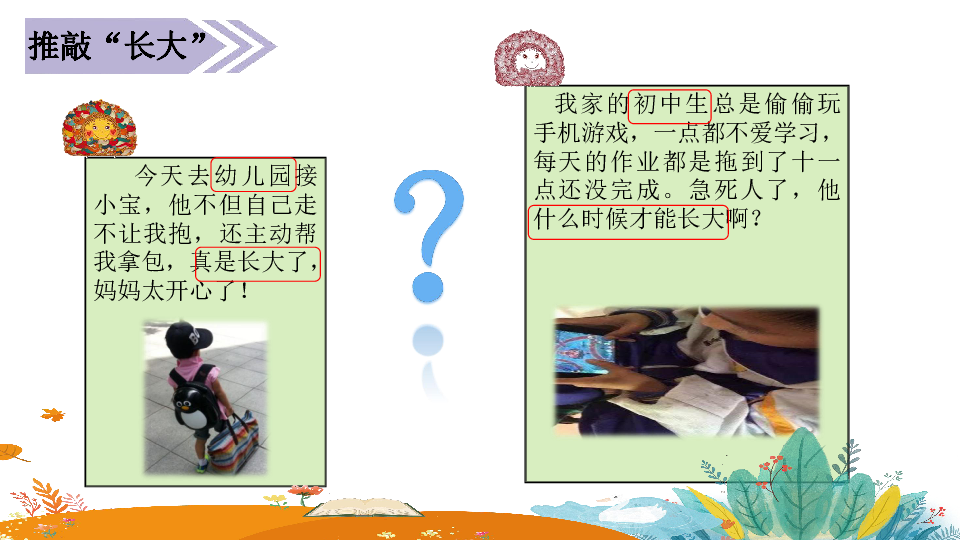 统编版五年级下册语文 - 习作:那一刻,我长大了 课件