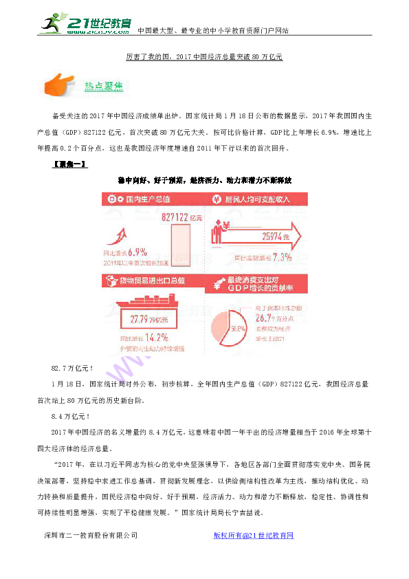 2017全年江西经济总量_江西地图(2)