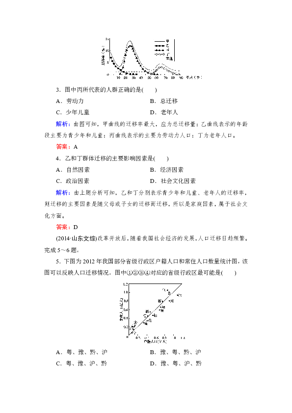 人口迁移答案_人口迁移(2)