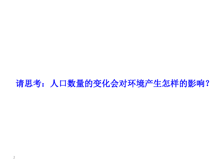 人口容量概念_概念提出的意义 对于制定一个地区或一个国家的人口战略和人口(2)