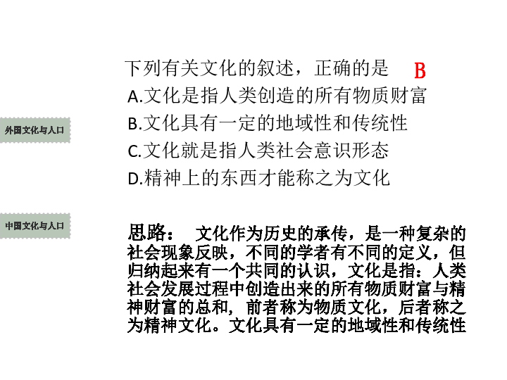 地域文化与人口_地域文化与人口